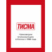 Армированная соединительная лента Тисма