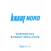 Утеплитель KNAUF NORD 1250x600x50, 9 м2 / 12 плит