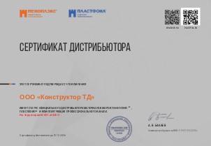 Сертификат Пеноплэкс